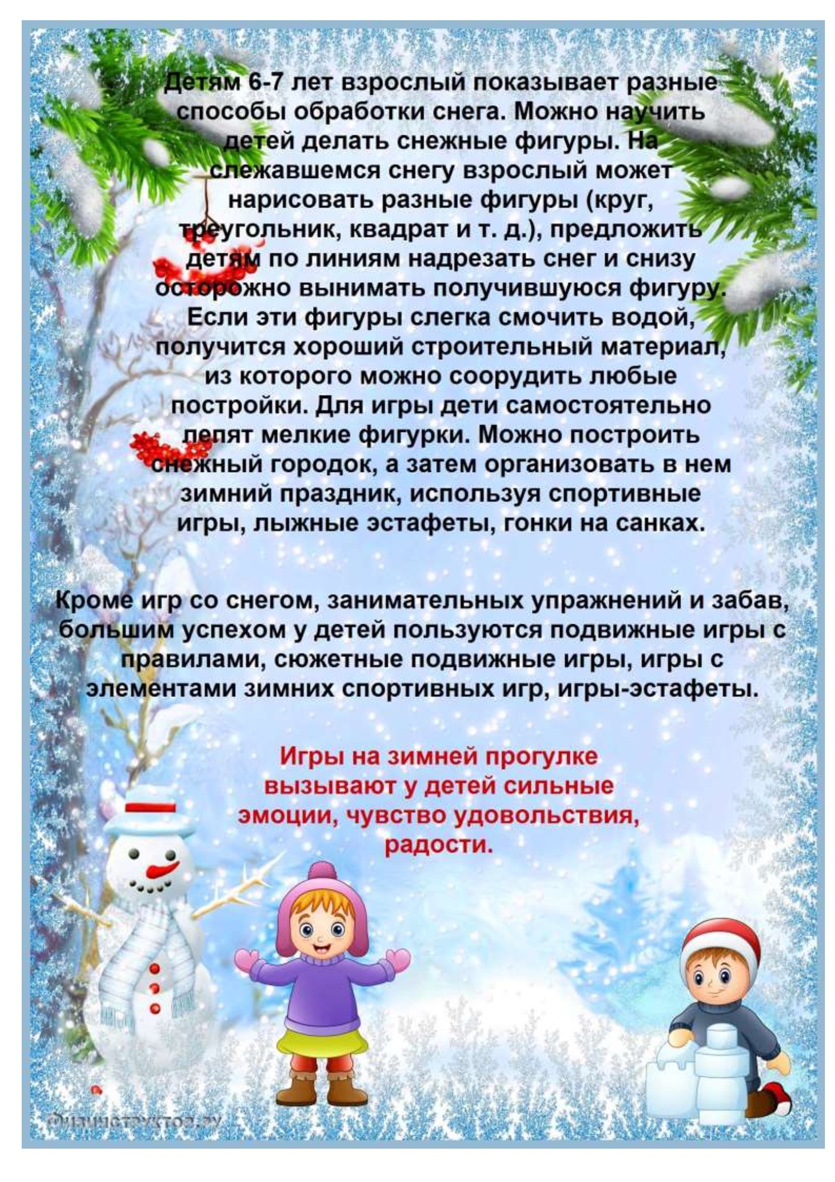 Картотека зимние подвижные игры. Картотека зимних подвижных игр в ясельной группе. Подвижные игры 3 4 года зима. Подвижные игры 3 4 года зима. Подвижная игра зимой.